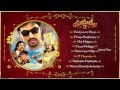 Yamaleela 2 Songs Jukebox KV Satish Mohan Babu Brahmanandam SV Krishna Reddy Ananta Sriram