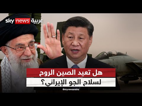فيديو | ما بعد الضربة الإسرائيلية.. إيران تراهن على الصين لإنقاذ قواتها الجوية؟ | #ستوديو_وان_مع_فضيلة