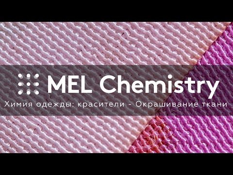 Химия одежды: красители - Окрашивание ткани