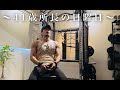 41歳所長の筋トレから始まり仕事のある日曜日【VLOG】