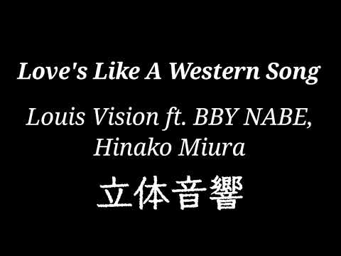 ☆リクエスト曲☆【立体音響】Louis Vision ft. BBY NABE, Hinako Miura /Love's Like A Western Song【ハヤえもん】
