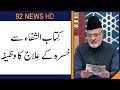 Nuskha Khasra Ka Ilaj Subh E Noor 30 August 2019 92NewsHD