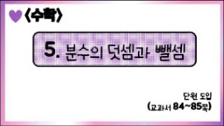 [온라인 수업] 5학년 1학기 수학 5단원 - 0  단원 도입