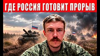 ЭКСКЛЮЗИВ! Россия готовит ПРОРЫВ: Генерал ВСУ раскрыл главную угрозу для Укр