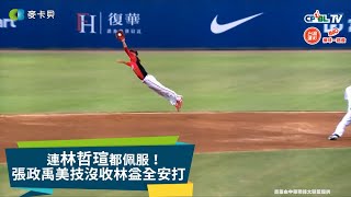 [討論] 今天張政禹是不是隱形功臣？