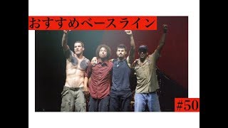 『Killing In the Name』 “Rage Against The Machine”　個人的にかっこいいと思うベースライン[Youtuber] ZOZO