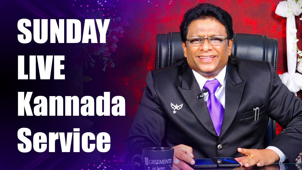 Live: ದೇವರಿಗೆ ಭಯಪಟ್ಟರೆ ಆಶೀರ್ವಾದದ ಕೊರತೆಯಿಲ್ಲ | Kannada Sermon 2020 | Grace Ministry Mangalore.