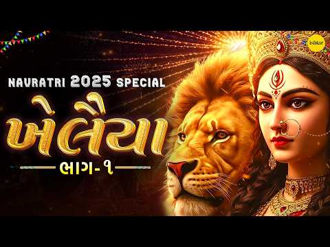 Best Gujarati Garba Dandiya Jukebox 2025 | ખેલૈયા Navratri Special Songs | Kishore Manraja Khelaiya