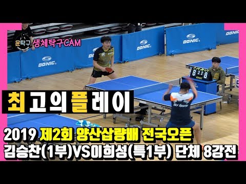 [제2회 양산삽량배 전국오픈]  - 김승찬(1부) VS 이희성(특1부) 2019.9.8