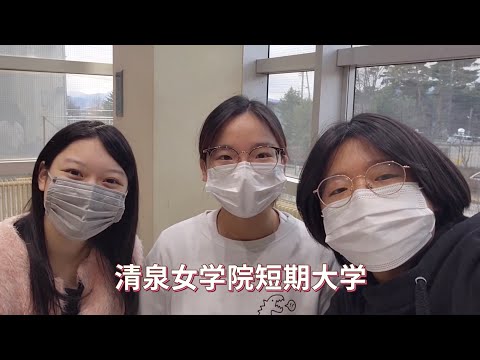 【清泉女学院大学】学校紹介動画〔国際コム学生制作2022〕