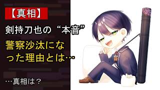 剣持刀也に何が…？ 注目される背景