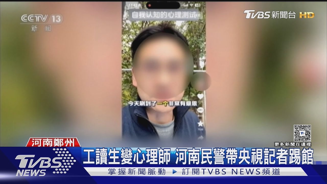 中國爆「假心理測驗」詐騙!工讀生裝專家 騙錢又延誤治療