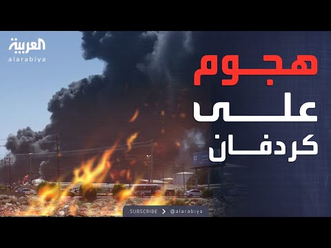 فيديو | هجوم جديد يهز كردفان.. 7 قتلى بمسيرة الدعم السريع