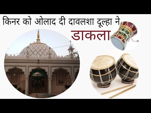 Dawalsha pir na Dakla 2020 / Kinner ko bache diye the dawalsha dulha ne