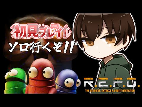 【R.E.P.O.】ソロレポ 練習します【白/個人vtuber】