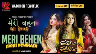 Meri Behan Meri Dewrani