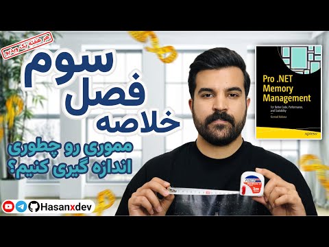 Pro .NET Memory Management Book Summary Chapter 3 | خلاصه کتاب Pro .NET Memory Management فصل سوم