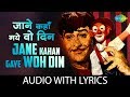 Jane Kahan Gaye Woh Din with lyrics | जाने कहाँ गए वह दिन के बोल  | Mukesh