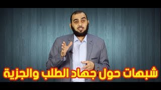 صورة نسف شبهة جهاد الطلب في الإسلام  Q&A about Jihad in Islam (English Subtitle)