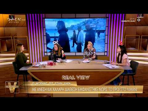 Real view 20/02/26 | OPEN TV