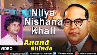 Video thumbnail of "Nilya Nishana Khali : Marathi Bhim Geete | Singer : Anand Shinde"