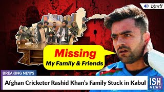 Afghan Cricketer Rashid Khan’s Family Stuck in Kabul