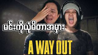 Download lagu 🔴LIVE - ထောင်ကနေ အတူထွက်ပြေးမယ်… ဒါပေမယ့် ဘယ်သူ ယုံရမလဲ?! | A WAY OUT FULLGAME mp3