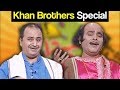 Khabardar Aftab Iqbal 2 February 2019 | Khan Brothers Special | Express News