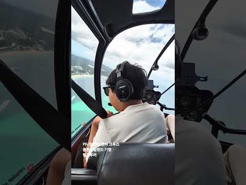 Thumbnail for 헬기투어 몰튼 아일랜드 카니발 어드벤처 크루즈 기항지 moreton island carnival adventure cruise