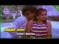 Thambi Thanga Kambi Movie Songs Athiri Bacha Video Song Vijayakanth Lakshmi Gangai Amaran