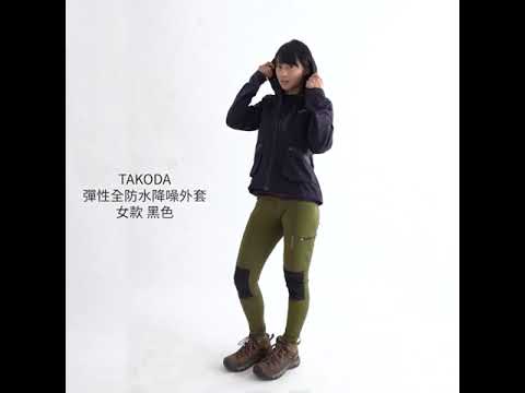 TAKODA Kinyan 彈性全防水降噪外套 女款 黑色