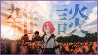 【歌枠/雑談】生きてます【カシ・オトハ/VERSEⁿ】