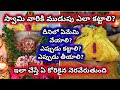 వెంకటేశ్వర స్వామి కి ముడుపు ఎలా కట్ట�