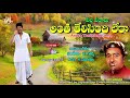 Antha Thelisindhi Lera Latest Folk Songs Palle Patalu Janapada Songs Telugu Jayasindoor