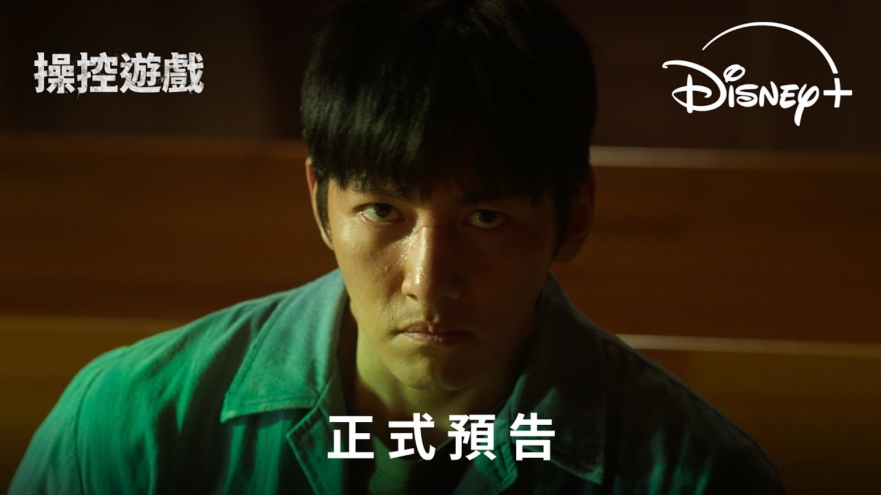 《操控遊戲》分集劇情-第3集