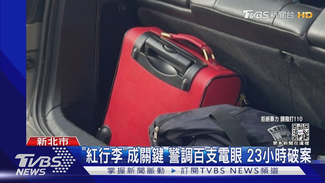 紅行李箱太醒目!暫寄超商兇手無厘頭逃亡 弟招魂時落網