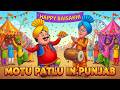 Jhatka का Bubblegum B0mb Motu Patlu Punjab Special Motu Patlu मोटू पतलू