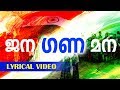 Jana Gana Mana... | National Anthem With Lyrics | Best Patriotic Song