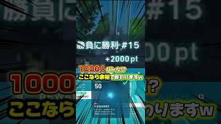 モミジリサーチ最難関【1000人バトル】ZAロワイヤルのある場所で金策､レベリング､タスククリアも同時に出来てオマケにリワード戦でオシャボもじゃぞ〜w【ポケモンZA】