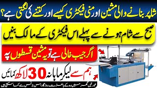Polyethylene Bag Making Machine and Manufacturing Business Idea in Pakistan hindi/urdu