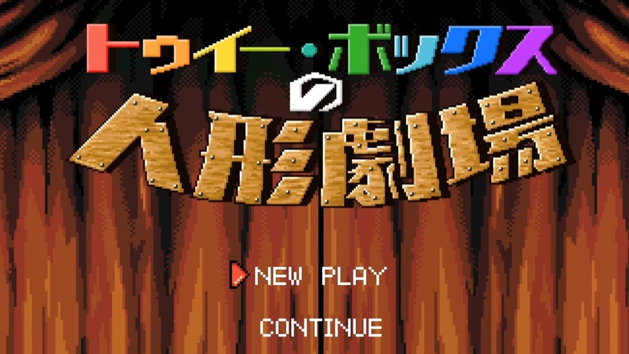 sasakure.UK - Puppet Theater of Twee-Box feat. Hatsune Miku / トゥイー・ボックスの人形劇場