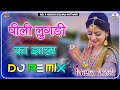 Pili Lugadi Ka Jhala Kar Meta Dor Dj Remix Old Rajasthani Dance 3D Hullara Brazil Remix 2021