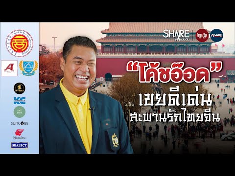 คลิกเพื่อดูคลิปวิดีโอ