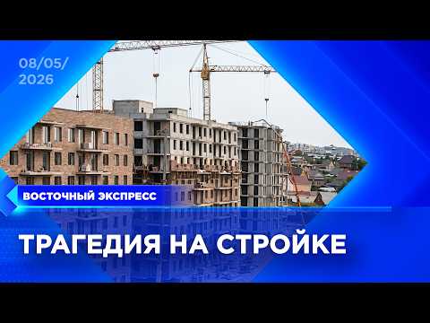 Двое работников сорвались с высоты в Улан-Удэ | «Восточный экспресс» | новости Бурятии