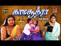 Kama Sutra New Tamil Romantic Full Movie Ashipa Raaman Vasanth Thaai Mann Movies