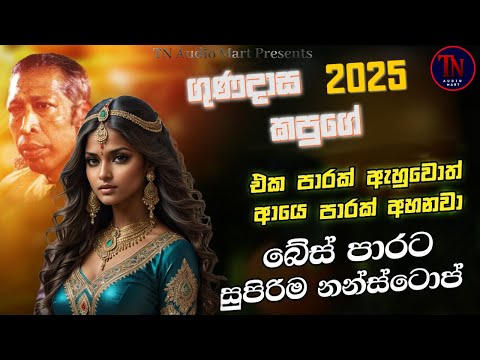 සුපිරිම පරණ සිංදු Nonstop | Gunadasa Kapuge Best Nonstop | Old Best Sinhala Band Nonstop Aluth sindu