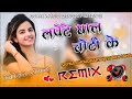 Lapete Sapna Choudhary Dj Remix || Lapete Ghale Choti Ke Dj Remix Song || Vinit Royal Ft Somveer