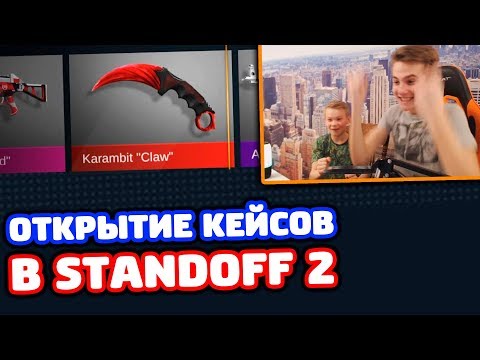 ПРОКАЧКА ПЛЕМЯННИКА В STANDOFF 2!