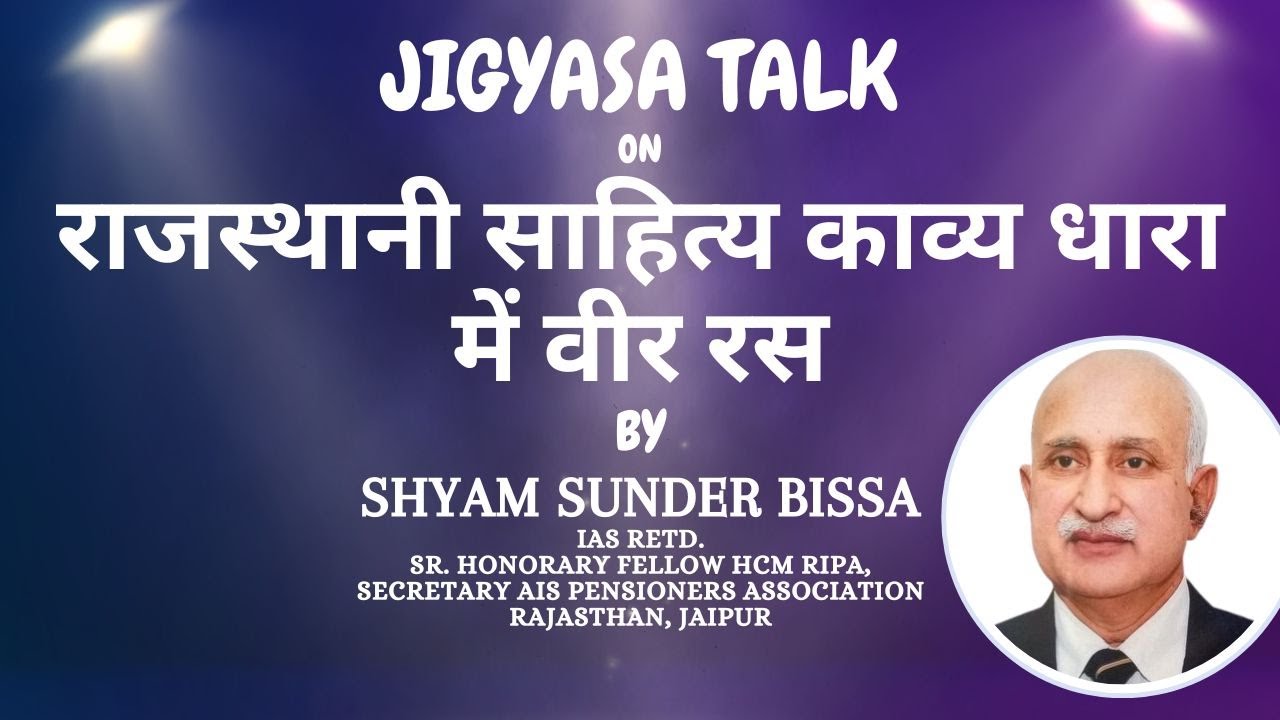 राजस्थानी साहित्य काव्य धारा में वीर रस by Shyam Sunder Bissa- JIGYASATalk