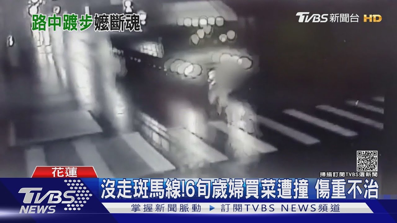 沒走斑馬線!6旬歲婦買菜遭撞 傷重不治